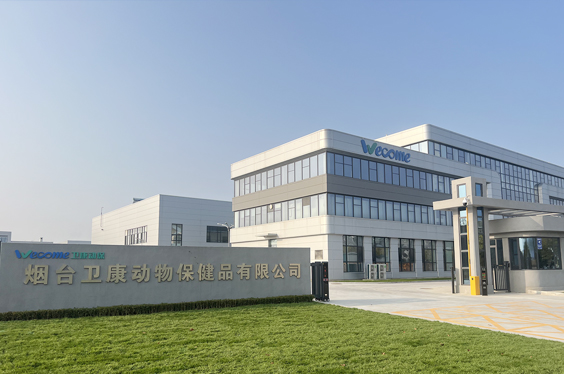 煙臺衛(wèi)康動物保健品有限公司